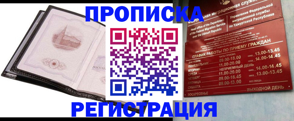 прописка 2025 в Галиче