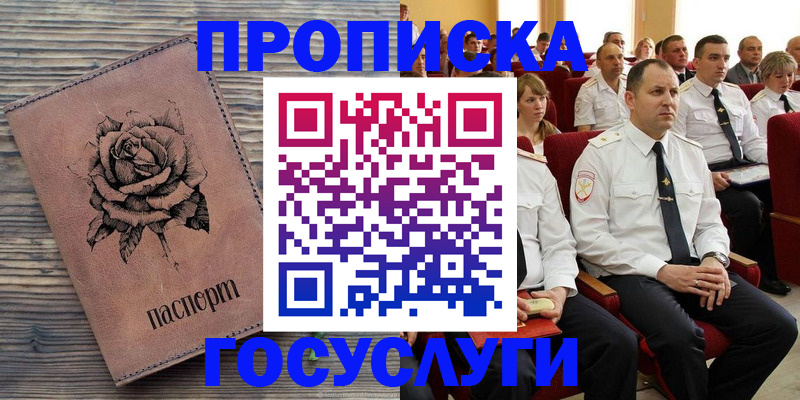 купить прописку в Галиче